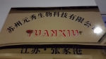 KԪƼ޹˾
